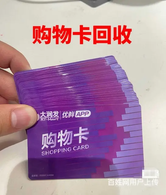 常州市哪里回收爱心商务卡？爱心卡回收几折地址在哪里 - 图片 3