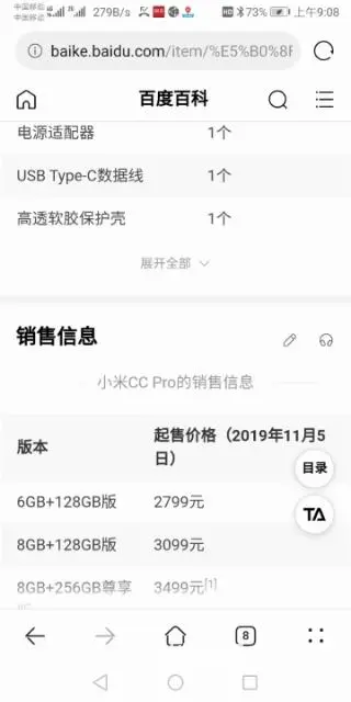 6.47寸全面曲屏小米cc9pro。 - 图片 2