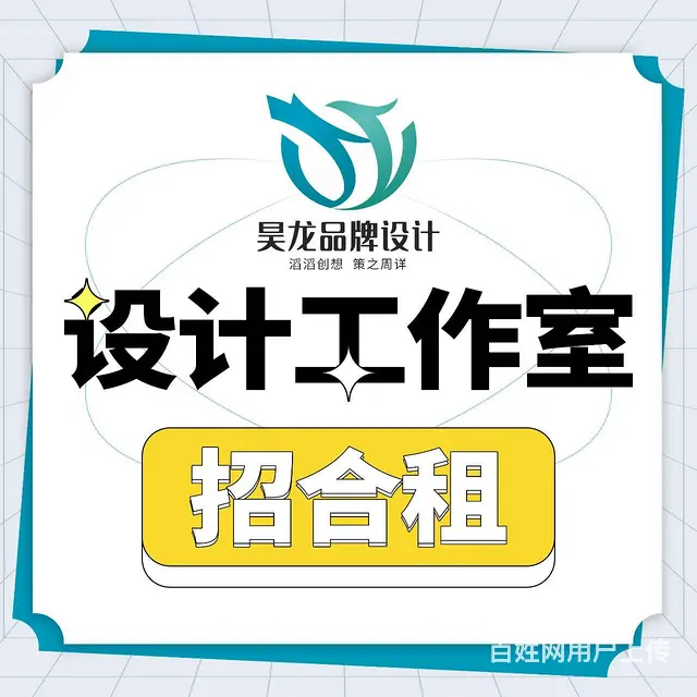 南大街附近设计工作室招合租 - 图片