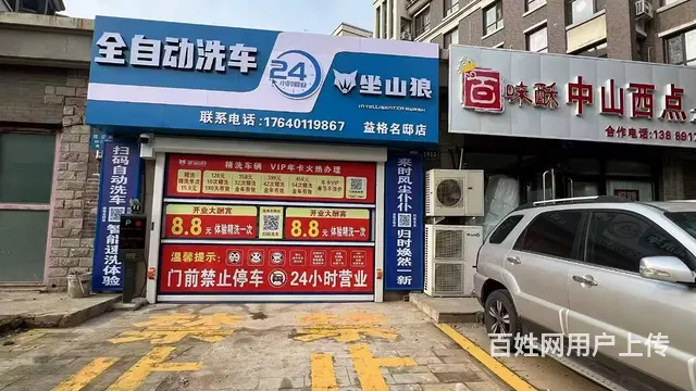 铁西区益格名邸、云峰北街两家全自动洗车店出兑 - 图片 1