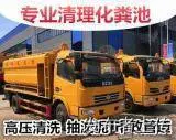 浑南新区疏通下水道高压管道清洗清理污水池化粪池清理 - 图片 1