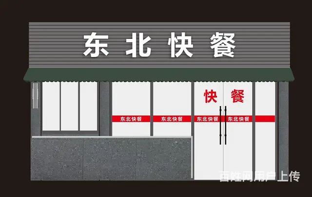适合做快餐， - 图片