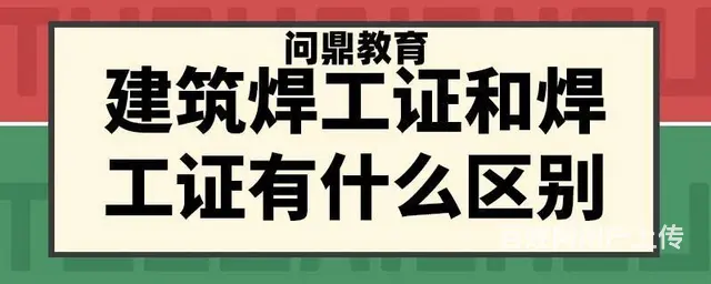 打破瓶颈的农民工问苏州郊区怎么考建筑架子工证 - 图片