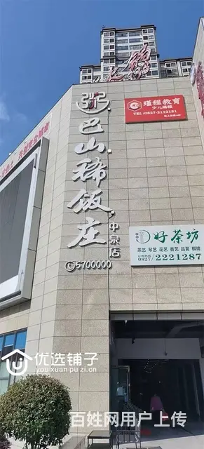 （优选铺子）回风中泉国际400平餐馆见钱就转 - 图片 6