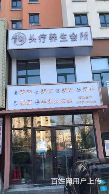 昌邑区美容养生会所招租,招合作伙伴 - 图片 1