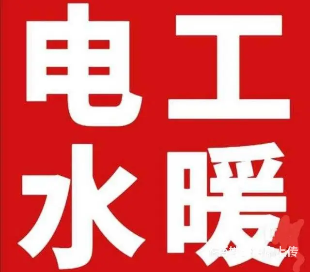 铁西于洪 （电工-水暖）维修、安装服务 - 图片 1