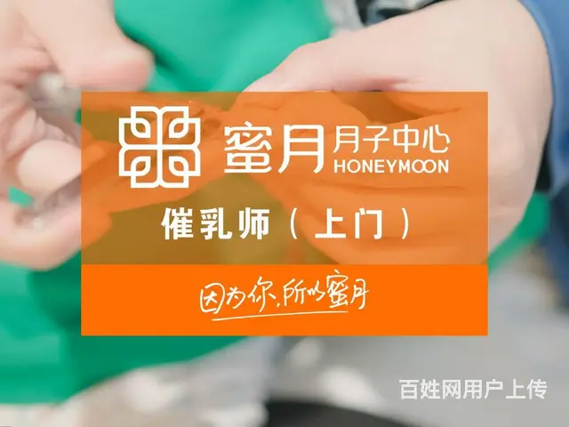 长春蜜月月子中心 五星级服务月子会所 上门催乳 - 图片 1