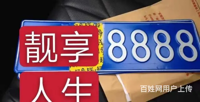大理车牌靓号专业办理 - 图片 2