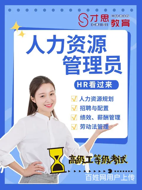 苏州吴中宝带桥南企业人力资源管理师专业培训学校 - 图片 3