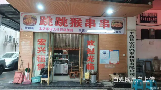 平昌区新平街40平小吃店转让 - 图片 2