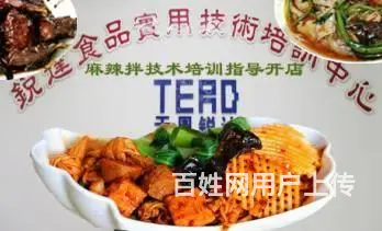 抚顺麻辣拌技术配方哪里可以学做麻辣拌 - 图片 1