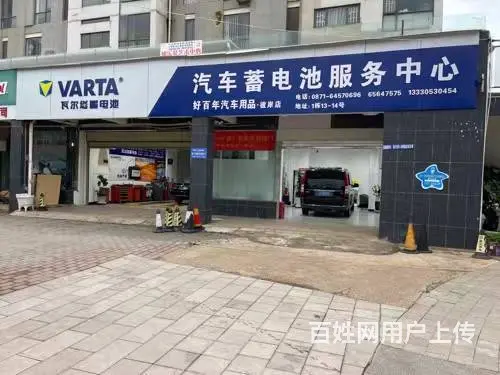 昆明瓦尔塔电瓶销售网点，电话，地址，营业时间 - 图片