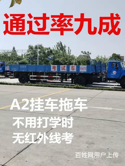 泉州报名A1大客车升级A2挂车VIP平价班学车 - 图片 6