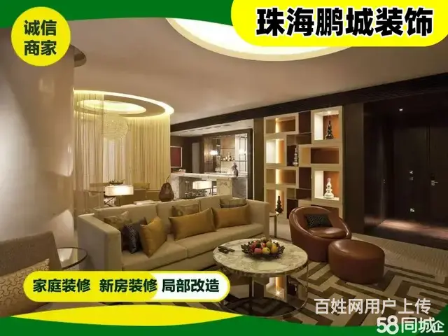 横琴湾仔房屋装修电话1370-96-96-加957 - 图片 1