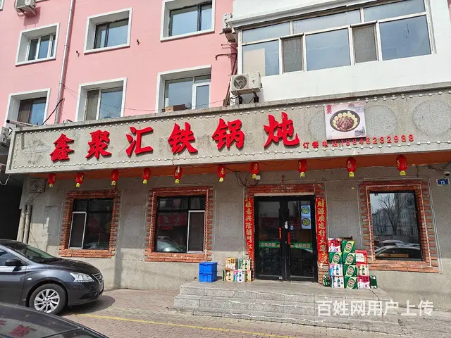 铁锅炖 - 图片 2