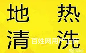 文登清洗暖气 清洗地暖 - 图片 4