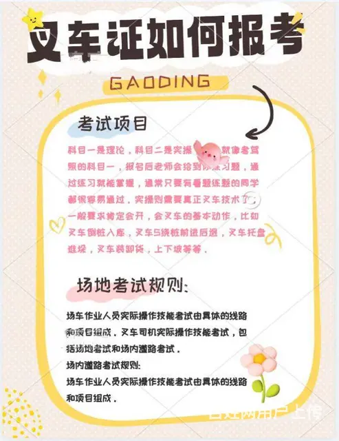 报考叉车证 - 图片 2
