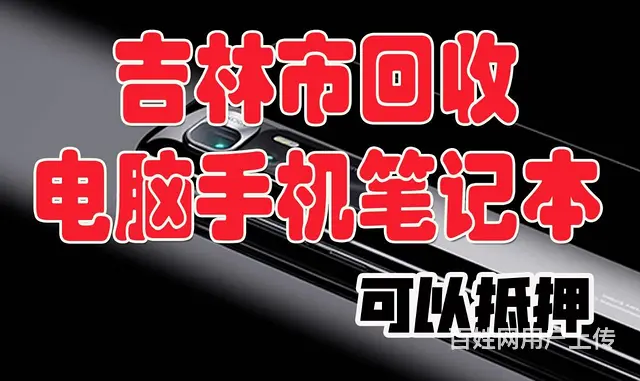 吉林市笔记本电脑回收二手台式电脑能上门收，二手电脑 - 图片 6