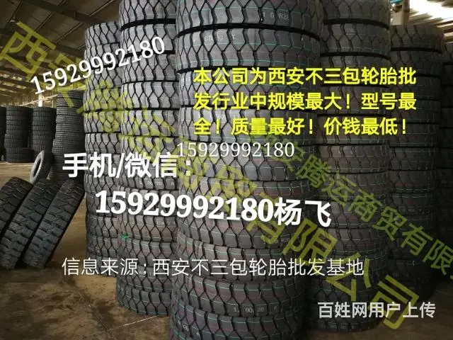 西安渭南全钢子午线不三包轮胎批发基地 - 图片 1