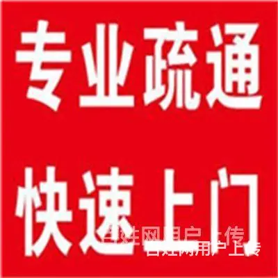 昆山市通洗手池严重堵塞昆山城东 - 图片 5