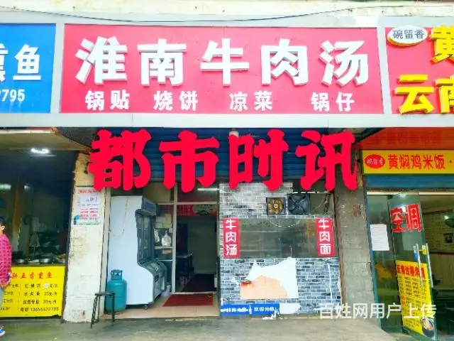 【都市时讯 优选推介】大塘公园小街子菜场饭店转让 - 图片 1