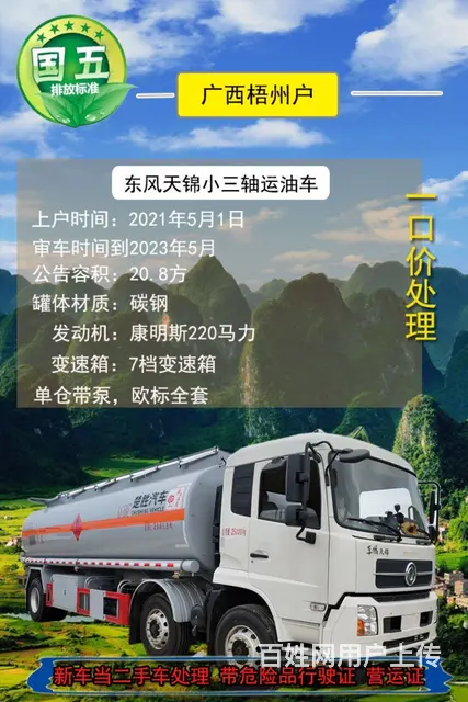 东风 天锦 油罐车 国5 - 图片 1