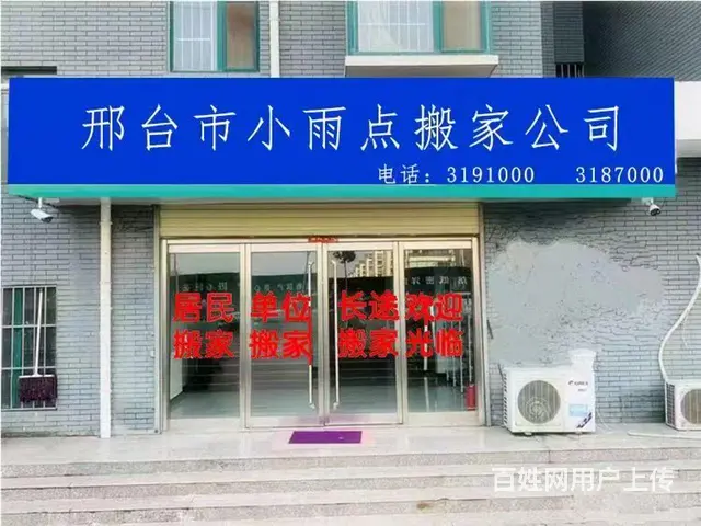 小雨点搬家，规模庞大，全市 - 图片 2