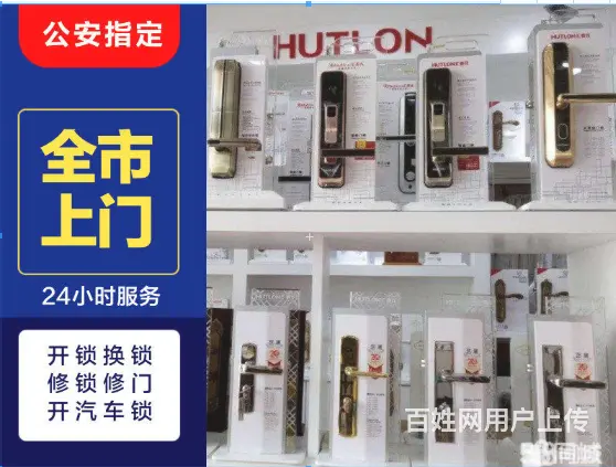24小时上门开锁●换锁●修锁●换锁芯●开汽车锁 - 图片 1