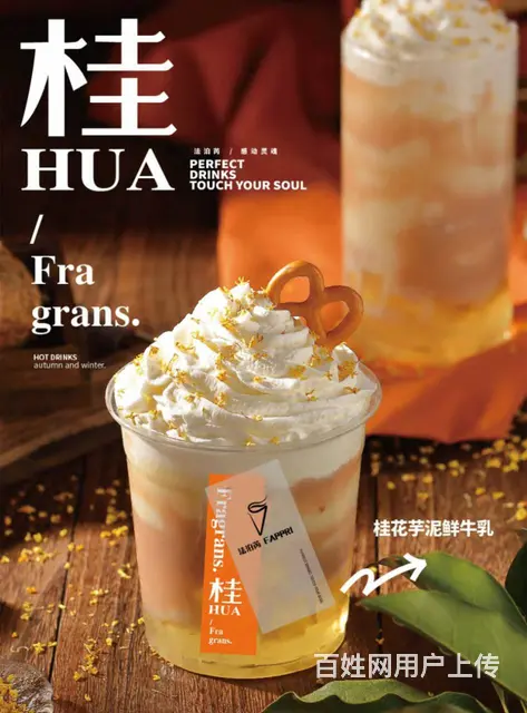 法泊芮冰淇淋炙手可热的  饮品品牌 - 图片 1