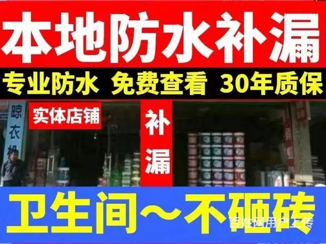 【】昆明卫生间防水补漏哪家好哪家专业 - 图片 1
