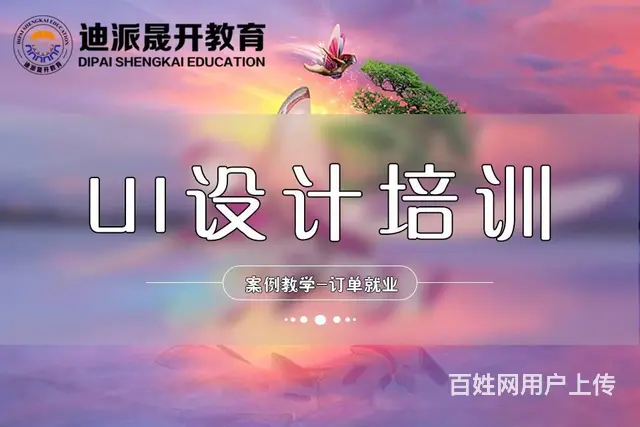 沈阳UI广告设计师培训 零基础学PS基础课安排兼职 - 图片 1