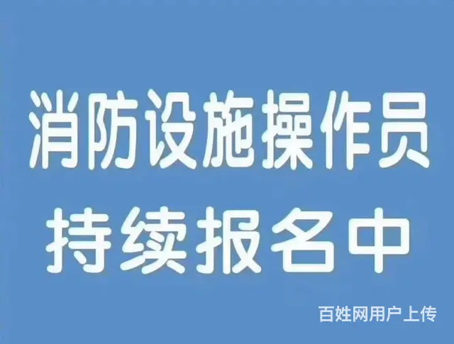 苏州吴中城南街道哪里有培训消防员中级的 - 图片 3