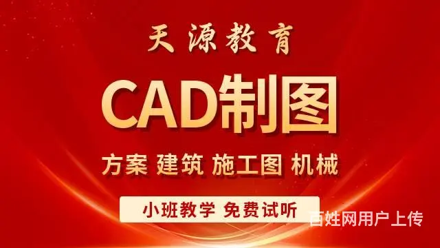 兰州城关区CAD制图培训班室内CAD零基础学习 - 图片