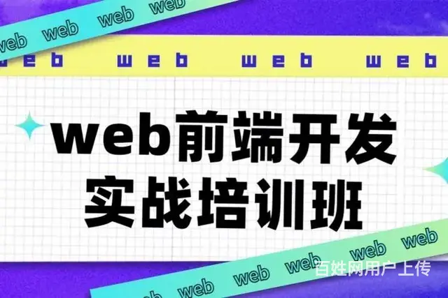 莱芜哪有web前端开发 H5 CSS JS培训班 - 图片