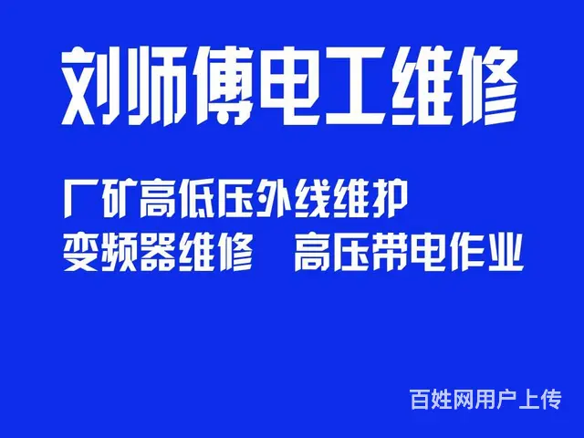 专业电工 网络布线 监控安装 刷车机维修 灯具安装 - 图片 6