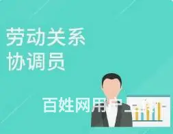 劳动协调员考什么，吴中汽车站哪里能报名学习 - 图片 1