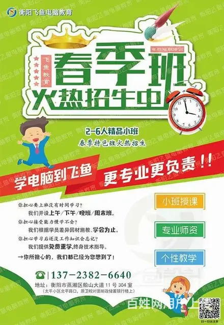 衡阳成年人零基础计算机打字办公文员表格PS短期培训 - 图片 6