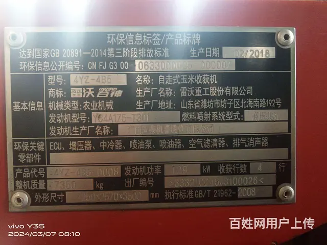 福田玉米收获机 - 图片 9