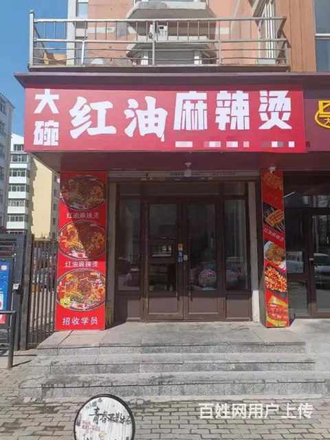 【搞定了！】道里 工农大街麻辣烫出兑  餐馆 快餐店出兑 - 图片 1