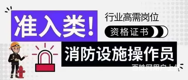 苏州消防设施操作员中级培训：上岗硬条件 持证你优先 - 图片 1