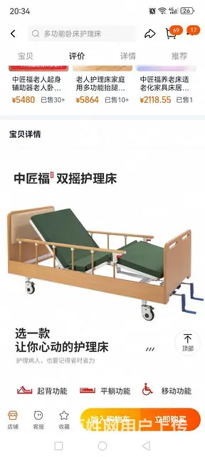 全新多功能护理床 - 图片 2