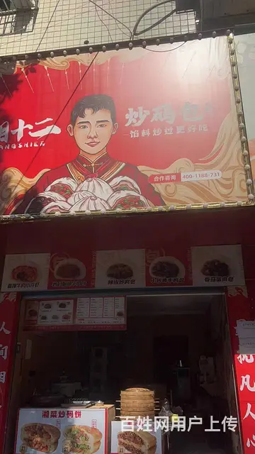 速转店）临街包子铺I867393带设备整体转让6837地段好 - 图片 3