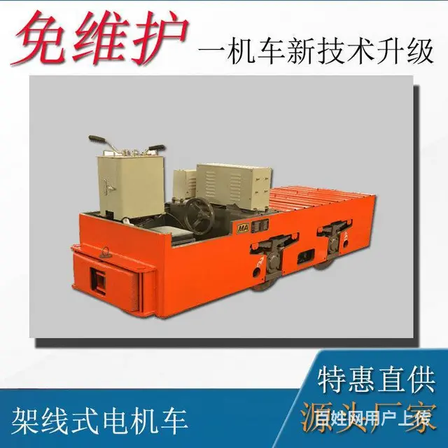 轨道运输牵引车辆 CJY3吨架线式工矿电机车 - 图片 2