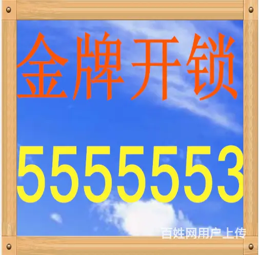 威海换锁、5555553、指纹锁专卖、公安备案 - 图片 1