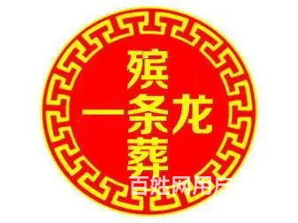 天津诚信的殡葬服务策划 - 图片 2