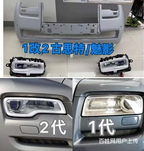 劳斯莱斯古斯特幻影魅影升级新款大灯尾灯前杠后杠机盖 - 图片 1