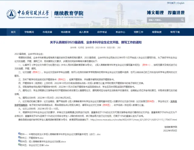 成人学历你了解多少？ - 图片 2