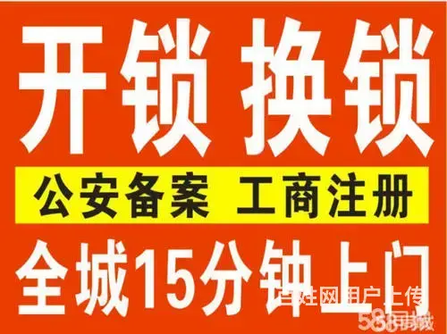 沈阳大东区开锁公司,大东安装指纹锁电话,东贸路配汽车钥匙电话 - 图片