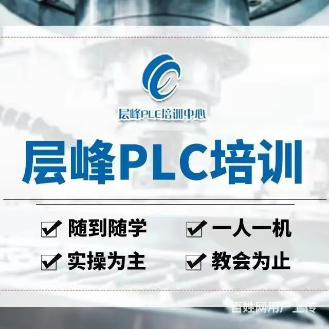 义乌plc培训 义乌电工培训 义乌三菱西门子编程 - 图片