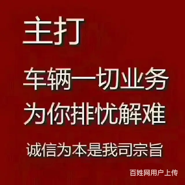 全市代办检车，过户，落户，车辆保险 - 图片